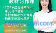 抖音余亦诺老师课本单元同步作文课