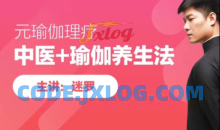 迷罗元瑜伽:面诊手诊舌诊瑜伽养生教程