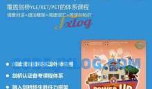 Shelly老师《剑桥power up精讲课Level 2》覆盖剑桥YLE/KET/PET的体系课程