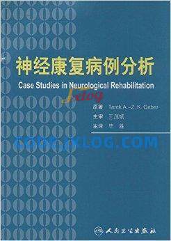 案例汇编:疼痛与康复临床病例分析 案例汇编:疼痛与康复临床病例分析