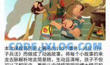 孙子兵法100集动画片历史上著名战役