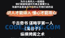 野生老板-学透鬼谷子谋略丨21堂最全攻心术，教你看懂人性没有搞不定的人