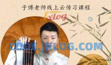 古琴从入门到高手0-6级曲目一站式学习