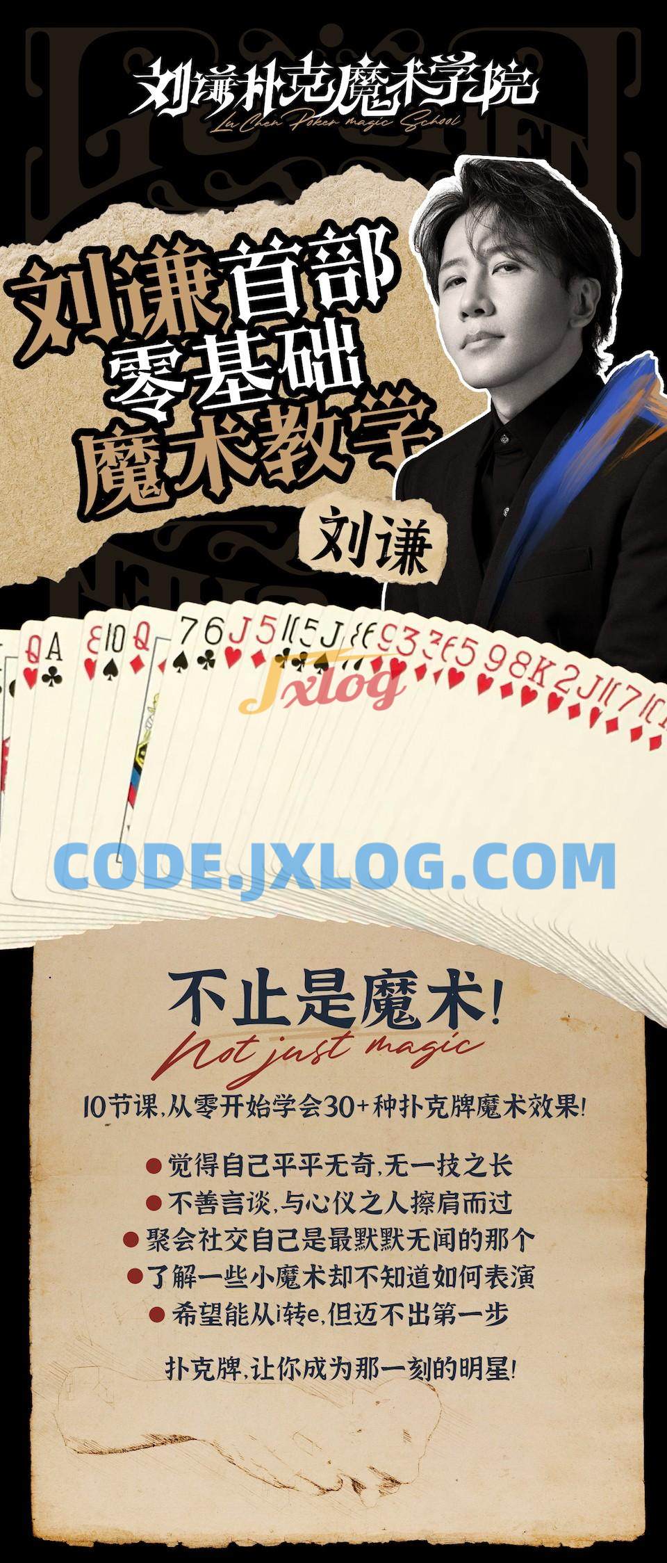 刘谦第一课!零基础学习魔术教学 刘谦第一课!零基础学习魔术教学