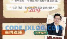 姜振宇：观察微表情看出心理应用课