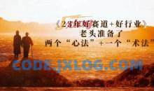 某收费文章《23年好赛道+好行业》老头准备了两个“心法”+一个“术法”