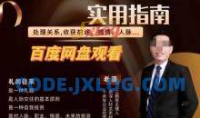 三颗葱老潘生活实用指南—礼尚往来11课