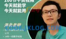 海北老师带娃学习干货(家庭教育)