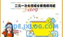 52个初中数学解题大招视频课