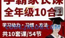 桂先北大姐妹花学霸家长课堂全龄段
