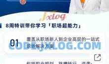 阿宝姐普通人职场逆袭训练营教程