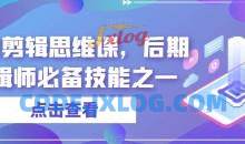 音效剪辑思维课后期剪辑师必备技能之一