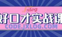 张萌好口才实战课｜一次性解锁八大技能，练就超级演说力