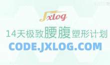 颜捷14天极致腰腹塑形腹部马甲