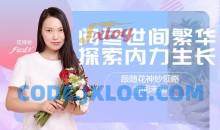 花神妙的直播间探索内力成长知识