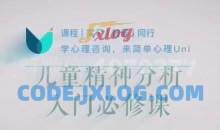 儿童青少年心理咨询工作指南36讲