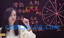 张荣淇 高维职业占星速成初级篇课