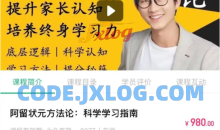 提升家长认知：科学学习指南教程