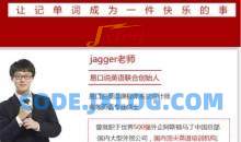 【易口说英语Jagger老师】英语屌丝记单词套装