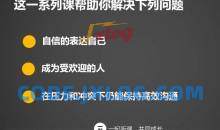 玩转职场 10倍提升沟通力