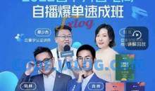 网川教育-兴趣电商团队自播成长营