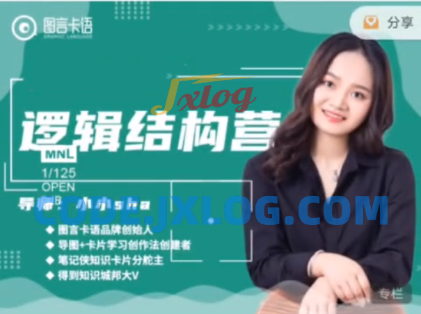 小小sha逻辑结构思维营20节课 小小sha逻辑结构思维营20节课