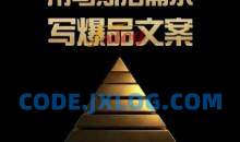 三先生·用马斯洛需求写爆品文案，4A创意总监教你用人性写文案