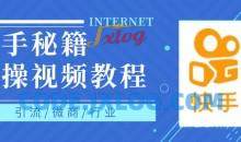 快手上热门秘籍0基础学会掌握规律