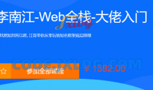 李江南Web大佬带你入门WEB前端
