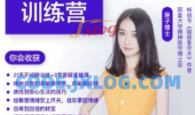 琳子博士社交提升训练营 社交障碍必看