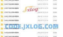 初中各科期末真题卷1000张合集