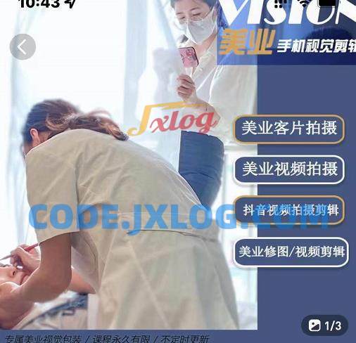 美业手机视觉拍摄剪辑61节美业干货 美业手机视觉拍摄剪辑61节美业干货