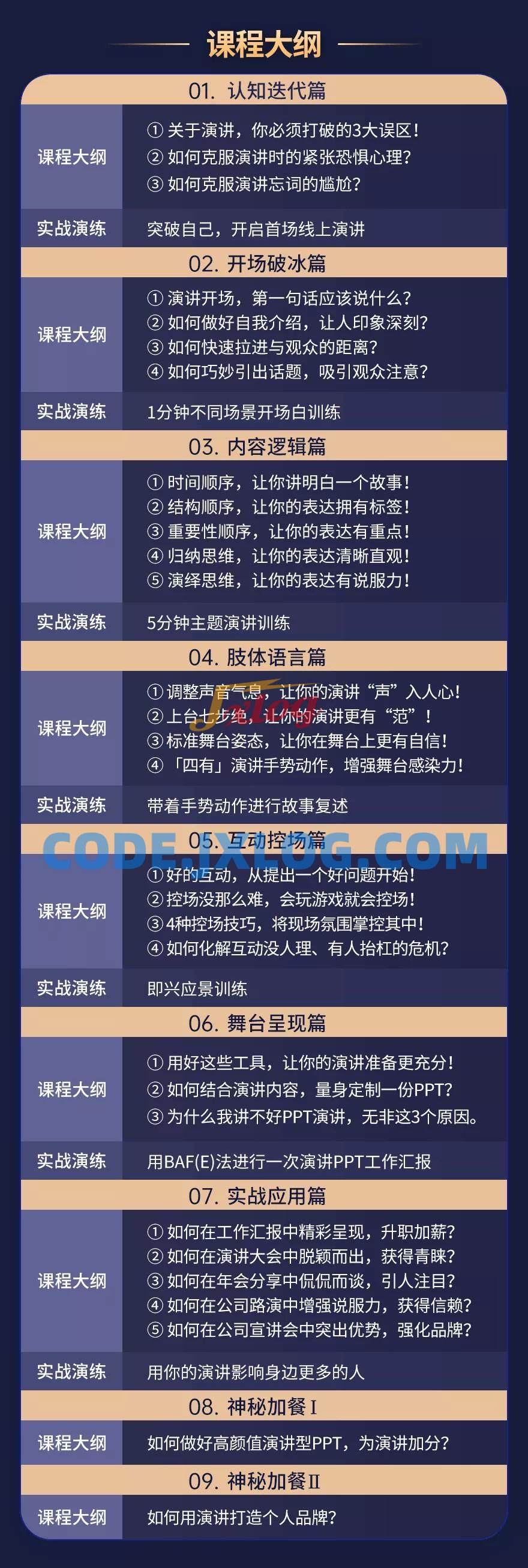 于木鱼从0到1搞定即兴演讲特训营 于木鱼从0到1搞定即兴演讲特训营