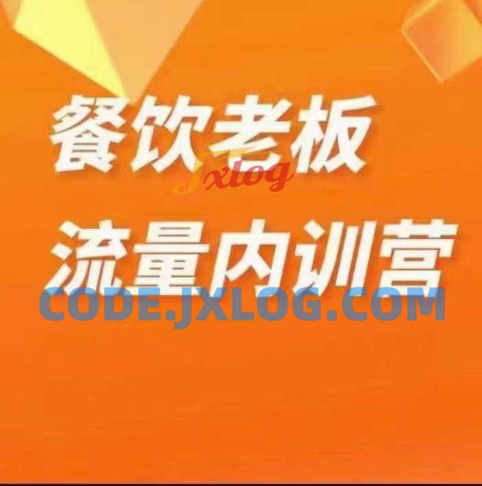 绒姐餐饮直播短视频双训餐饮流量内训 绒姐餐饮直播短视频双训餐饮流量内训