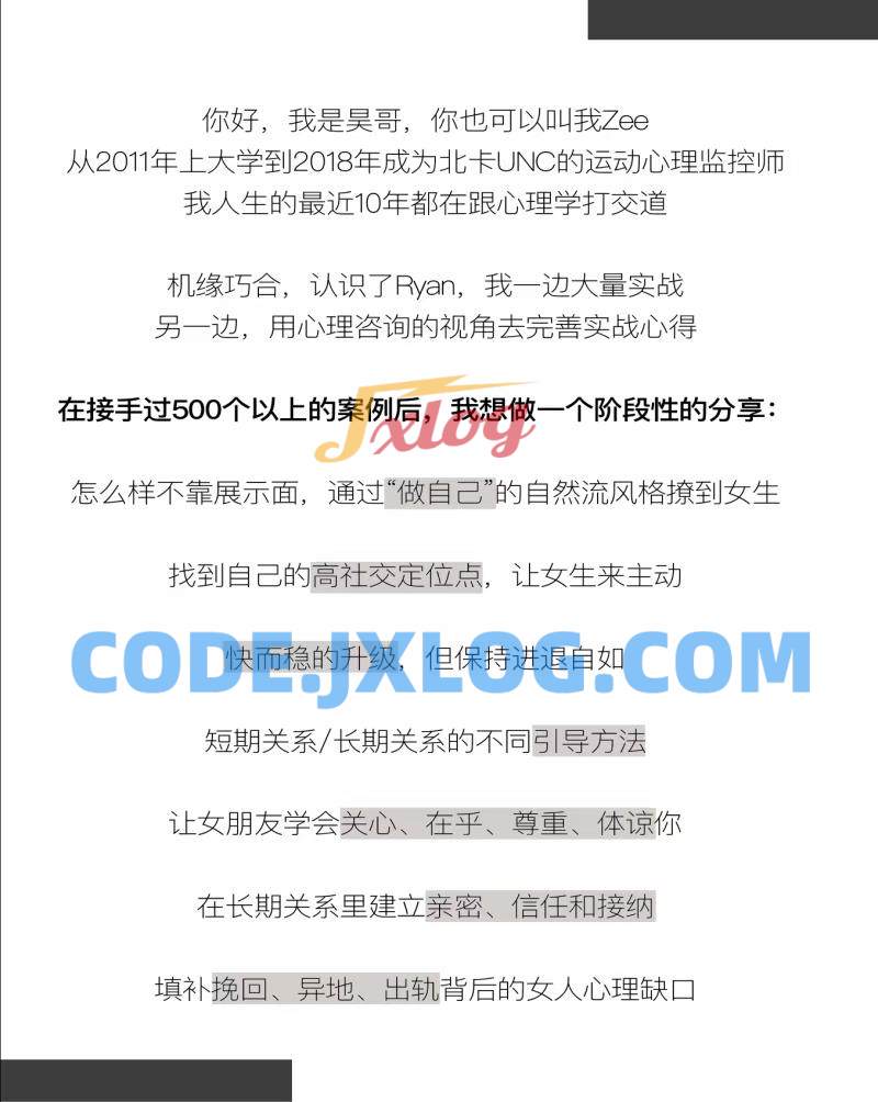 CAC2.0《700分钟从把妹到长期关系 CAC2.0《700分钟从把妹到长期关系