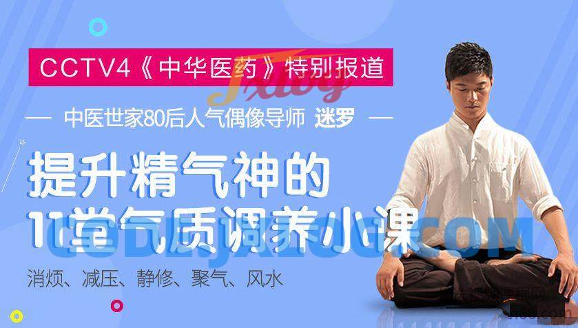 气质提升 提升精气神的气质调理迷罗导师 气质提升 提升精气神的气质调理迷罗导师