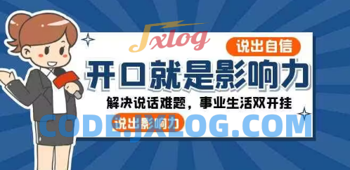 开口-就是影响力解决说话难题事业生活 开口-就是影响力解决说话难题事业生活