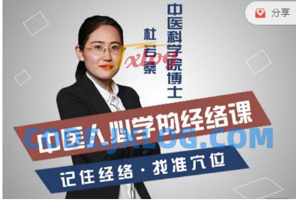 医承有道学堂 中医人必学经络穴位 医承有道学堂 中医人必学经络穴位