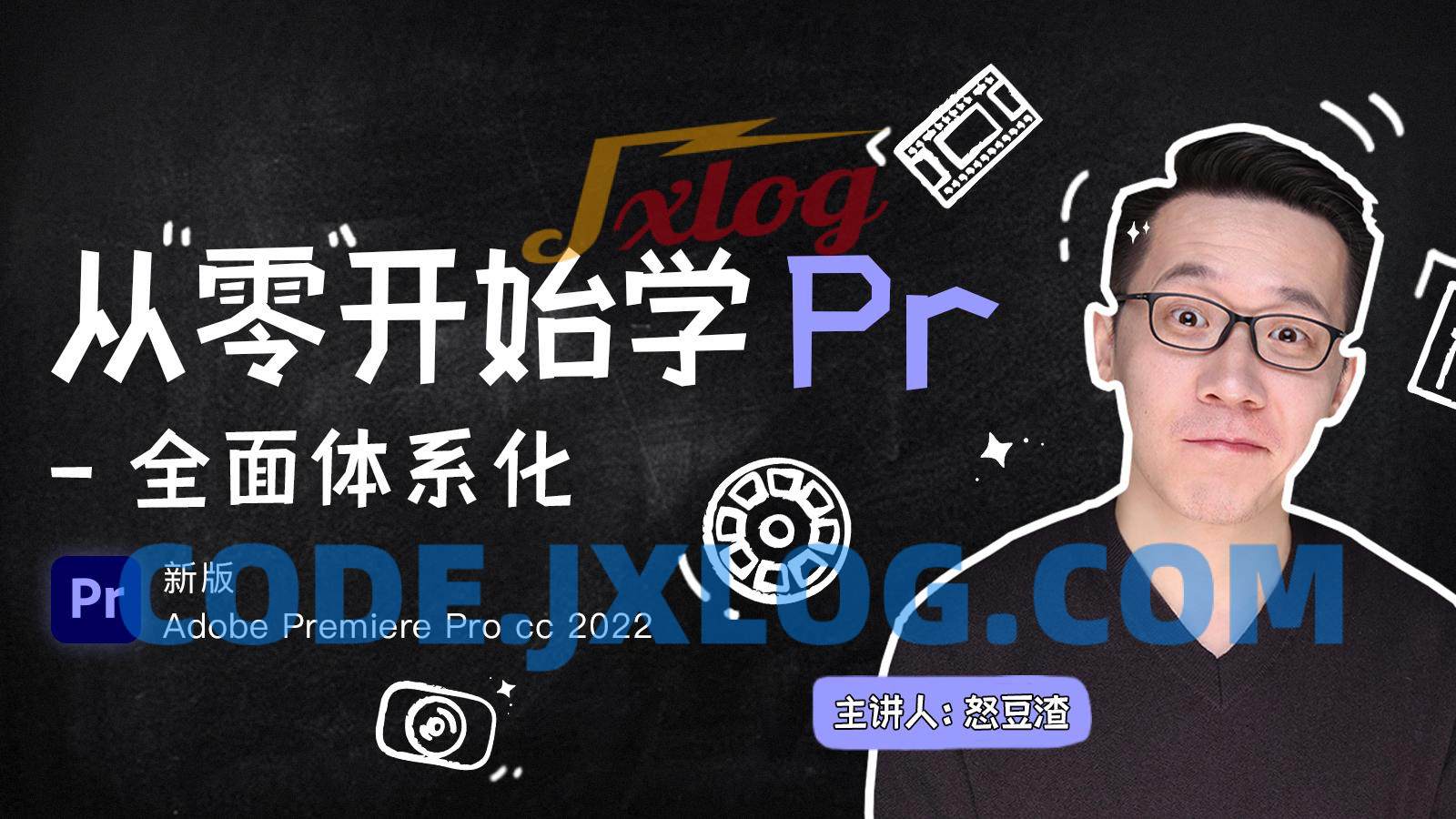 新片场怒豆渣从零开始学PR CC2022 新片场怒豆渣从零开始学PR CC2022
