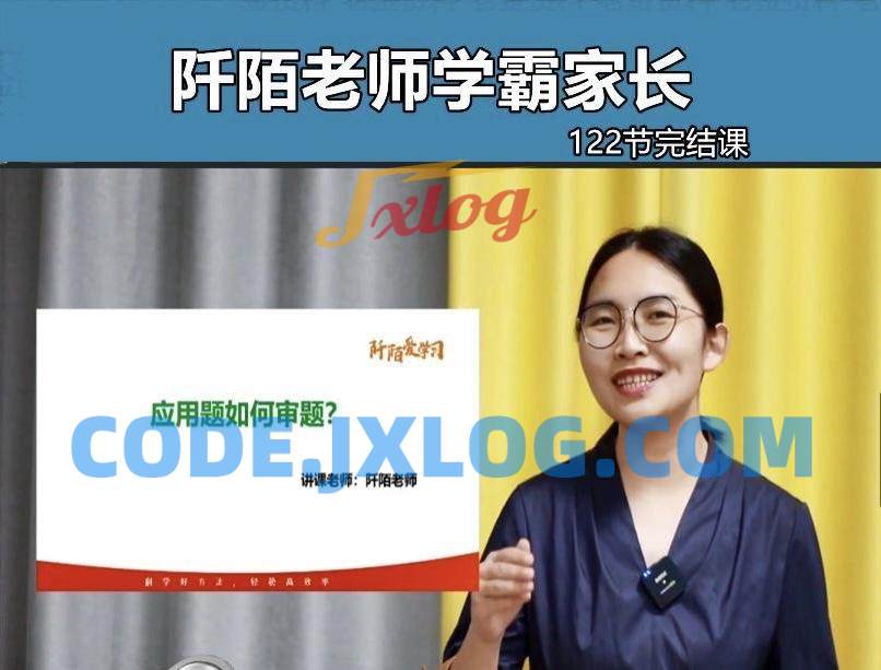 阡陌老师学霸家长训练营 阡陌老师学霸家长训练营