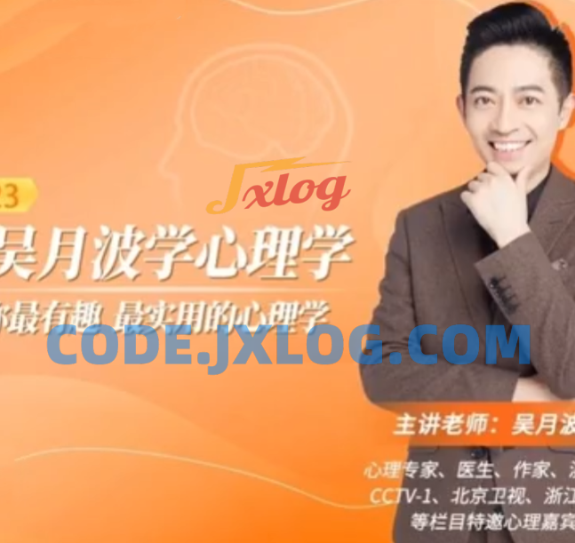 跟吴月波学心理学心理催眠心理技能 跟吴月波学心理学心理催眠心理技能