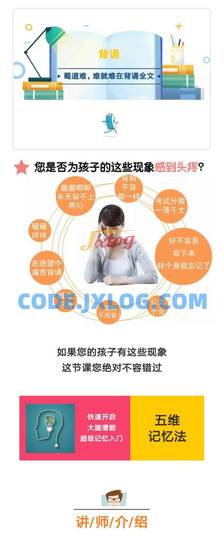 刘热生·五维记忆法·轻松拿高分教程 刘热生·五维记忆法·轻松拿高分教程