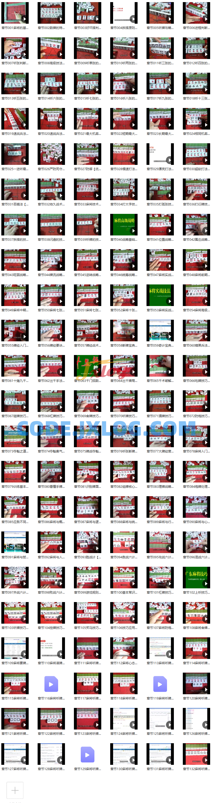 (刘坚强麻将学）十八部经典麻将合集