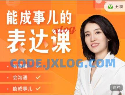 Momself崔璀《能成事儿的表达课》有逻辑,会沟通,能成事儿 Momself崔璀《能成事儿的表达课》有逻辑,会沟通,能成事儿