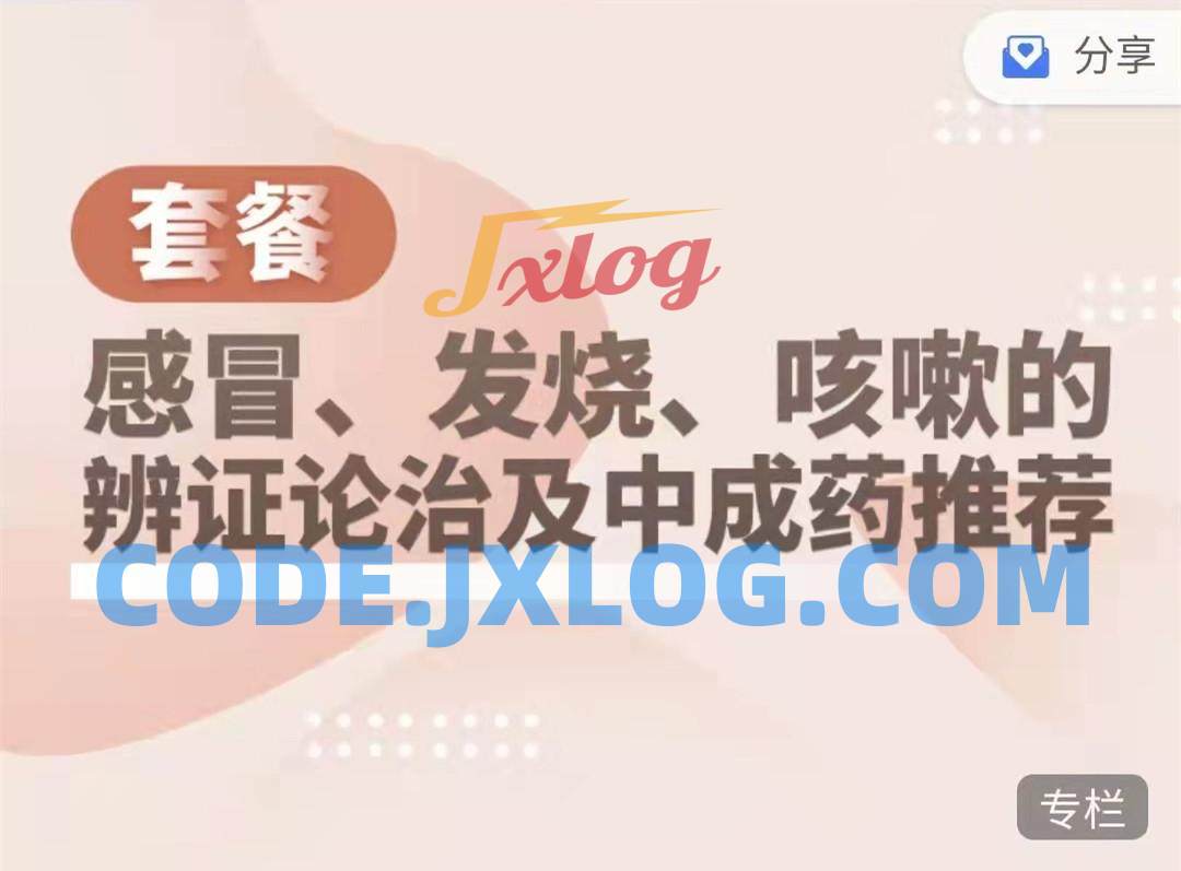 懒兔子·感冒发热咳嗽的辩证及中成药 懒兔子·感冒发热咳嗽的辩证及中成药