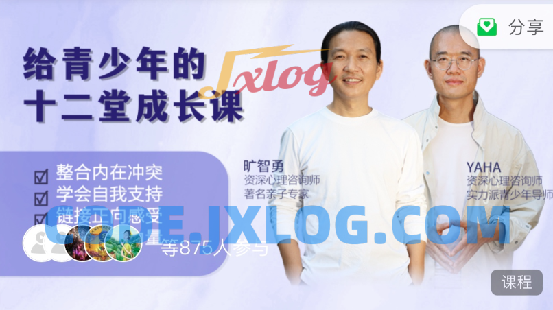 旷智勇 给青少年的十二堂自我成长线上课 旷智勇 给青少年的十二堂自我成长线上课