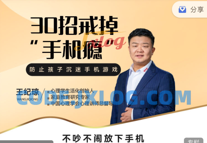 王纪琼:《30招戒掉“手机瘾”》不吵不闹放下手机 王纪琼:《30招戒掉“手机瘾”》不吵不闹放下手机