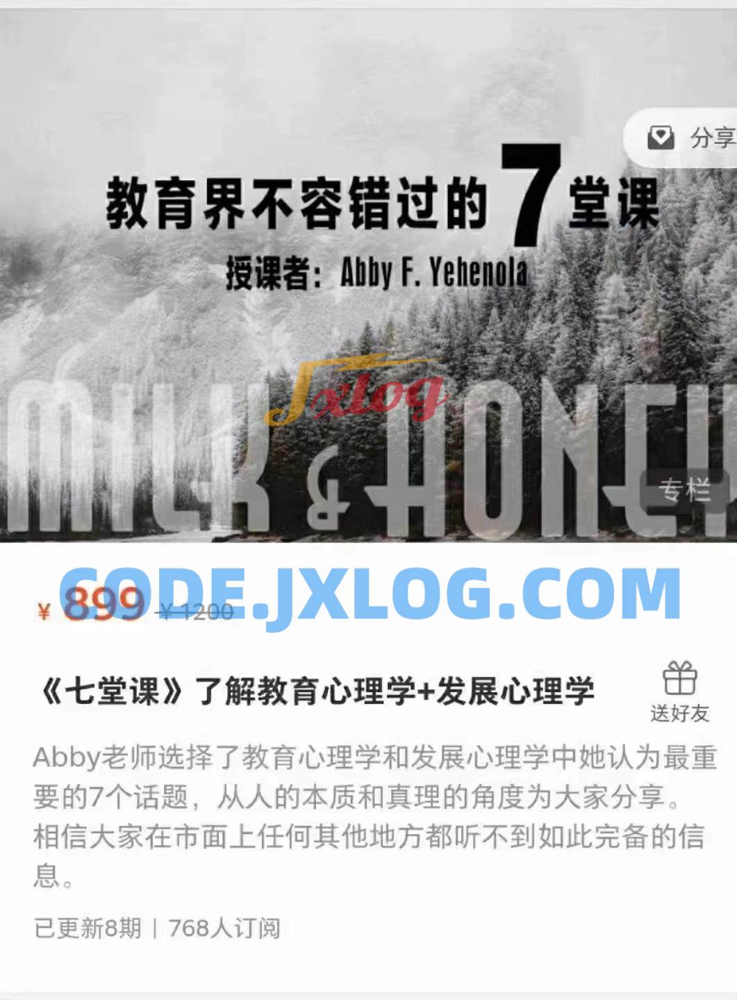 七堂课 了解教育心理学+发展心理学 七堂课 了解教育心理学+发展心理学