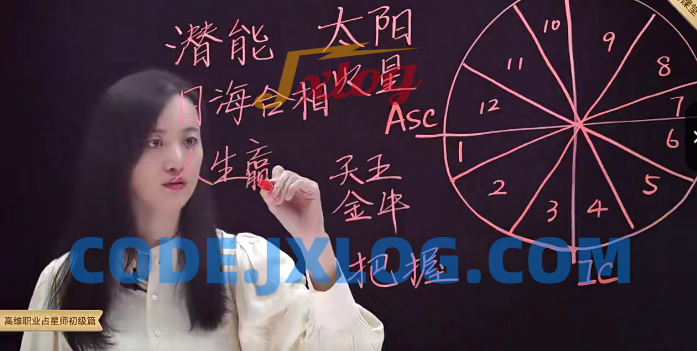 张荣淇 高维职业占星速成初级篇课 张荣淇 高维职业占星速成初级篇课