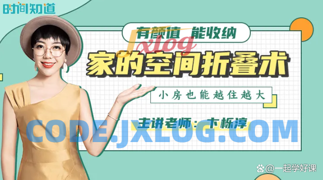 卞栎淳·家的空间整理心法折叠术 卞栎淳·家的空间整理心法折叠术